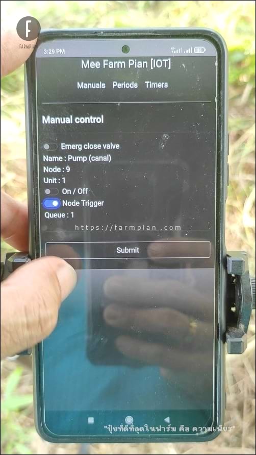 สั่งงานแบบ Manual จะเป็นการสั่งงานแบบเปิดทีละก๊อก อยากเปิดก๊อกไหนก่อน ก็สั่งงานไปเลย