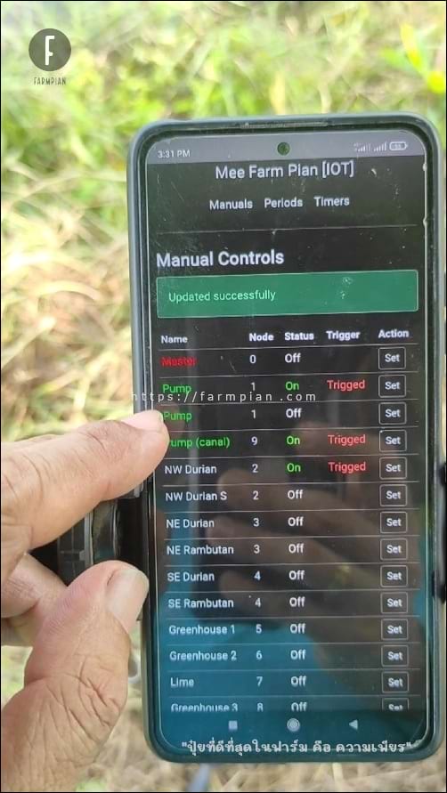 คราวนี้ทดลองสั่งรดน้ำจริงๆ เปิดก๊อกน้ำ 1 ก๊อก แล้วเปิดปั๊มน้ำ พร้อมกับปิดวาล์วน้ำที่จะไหลลงสระซะ