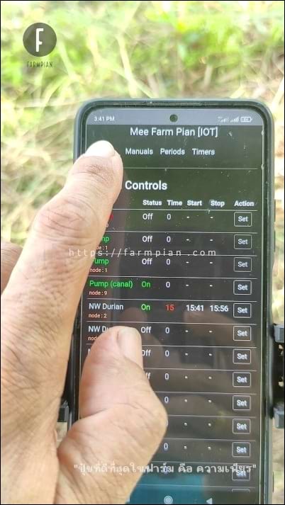 ระบบคำนวณเวลาให้เราแล้ว เวลาในตอนนี้ ก็คือเวลาการเริ่มต้นการทำงาน เปิดก๊อกน้ำ หรือวาล์วน้ำ