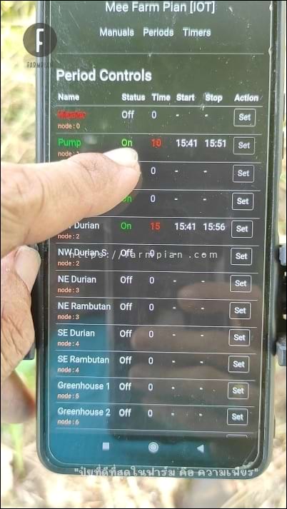 เมื่อระบบตอบสนองเปิดก๊อกน้ำ หรือประตูน้ำเรียบร้อยแล้ว ระบบก็จะสั่งเปิดปั๊มน้ำตามลำดับ