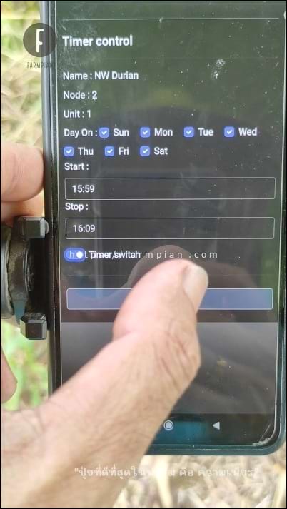 ลองตั้งเวลา เริ่มต้น กับเวลาสิ้นสุด สำหรับการเปิด และปิดก๊อกน้ำที่เราต้องการ เอาสัก 10 นาทีก็แล้วกัน