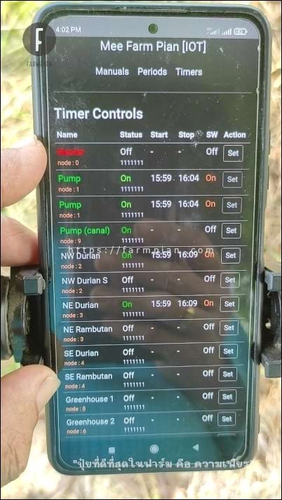 เมื่อก๊อกน้ำ ตอบสนองต่อคำสั่ง เปิดก๊อกน้ำทั้งหมดแล้ว ระบบจึงจะส่งคำสั่งเปิดปั๊มน้ำ ไปยังปั๊มน้ำ เป็นลำดับถัดไป