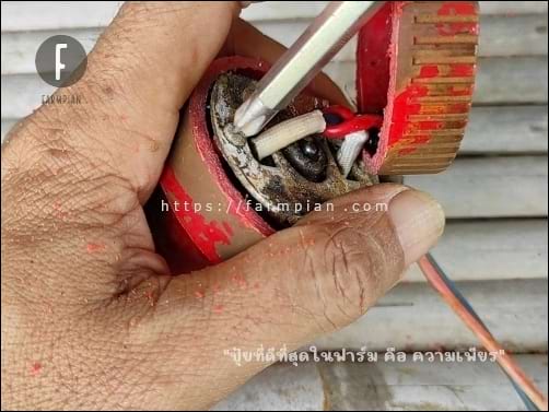 ใช้ไขควง ถอดเอาแผ่นยึดตัวมอเตอร์ออกก่อน ถึงจะถอดตัวมอเตอร์ออกมาได้