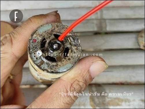 ฉีดน้ำมันอเนกประสงค์ที่ส่วนหัวของมอเตอร์ไปแล้ว ก็ต้องฉีดด้านท้ายมอเตอร์ด้วยเช่นกัน จะได้หมุนลื่นๆ คล่องๆ