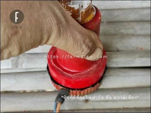 ใช้มือออกแรงกด ประกบชิ้นส่วนทั้งสองเข้าด้วยกันให้แนบสนิท และแน่นหนา